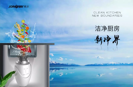 V4.0系统全球首发 精卫厨余净化再掀厨房革新